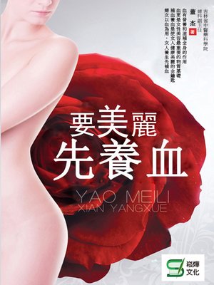 cover image of 要美麗先養血